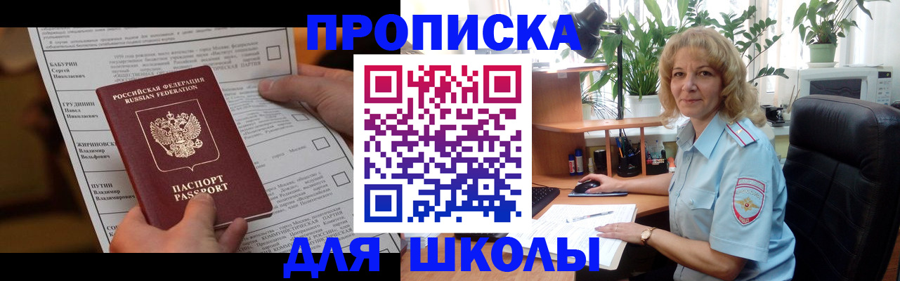 регистрация для школы в Ельце