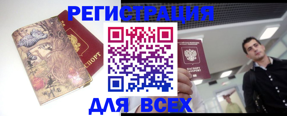 прописка законно в Ельце