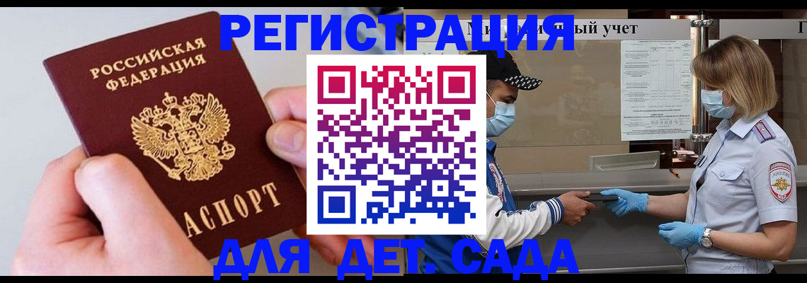 регистрация для дет. сада в Ельце